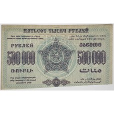 RUSSIA 1923 . FIVE HUNDRED THOUSAND 500,000 ROUBLES BANKNOTE . SPECIMEN . CUT OF LOWER EDGE